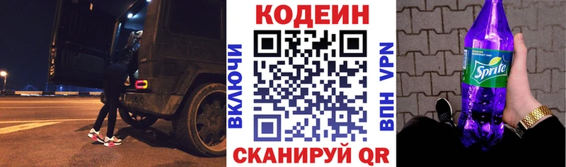 Кодеиновый сироп Lean Purple Drank  Купить закладки  Кочубеевское 